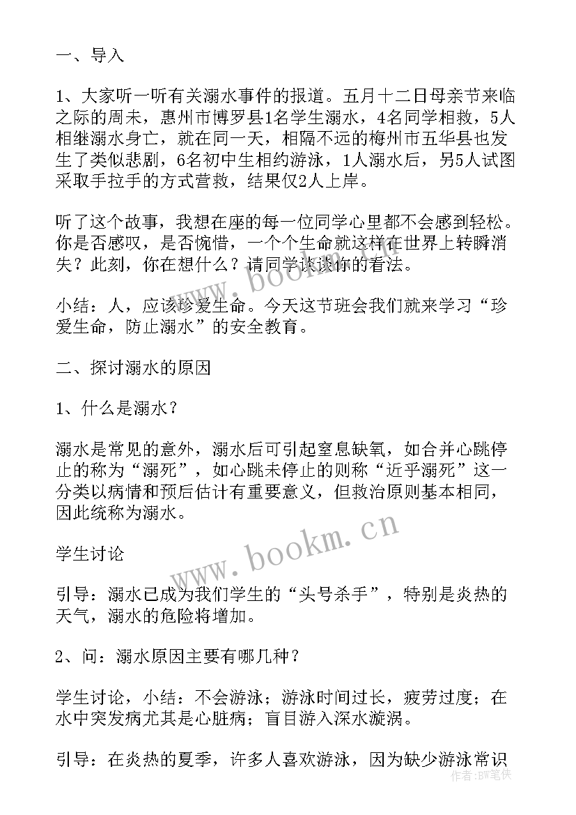 2023年传染病预防课件 传染病的预防班会教案(实用7篇)