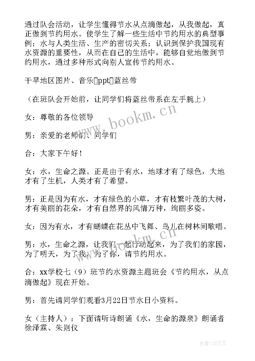 2023年班会教案集共个(实用7篇)