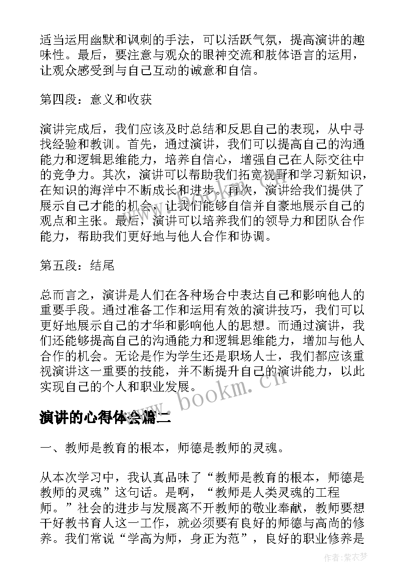 演讲的心得体会 演讲完心得体会(通用9篇)