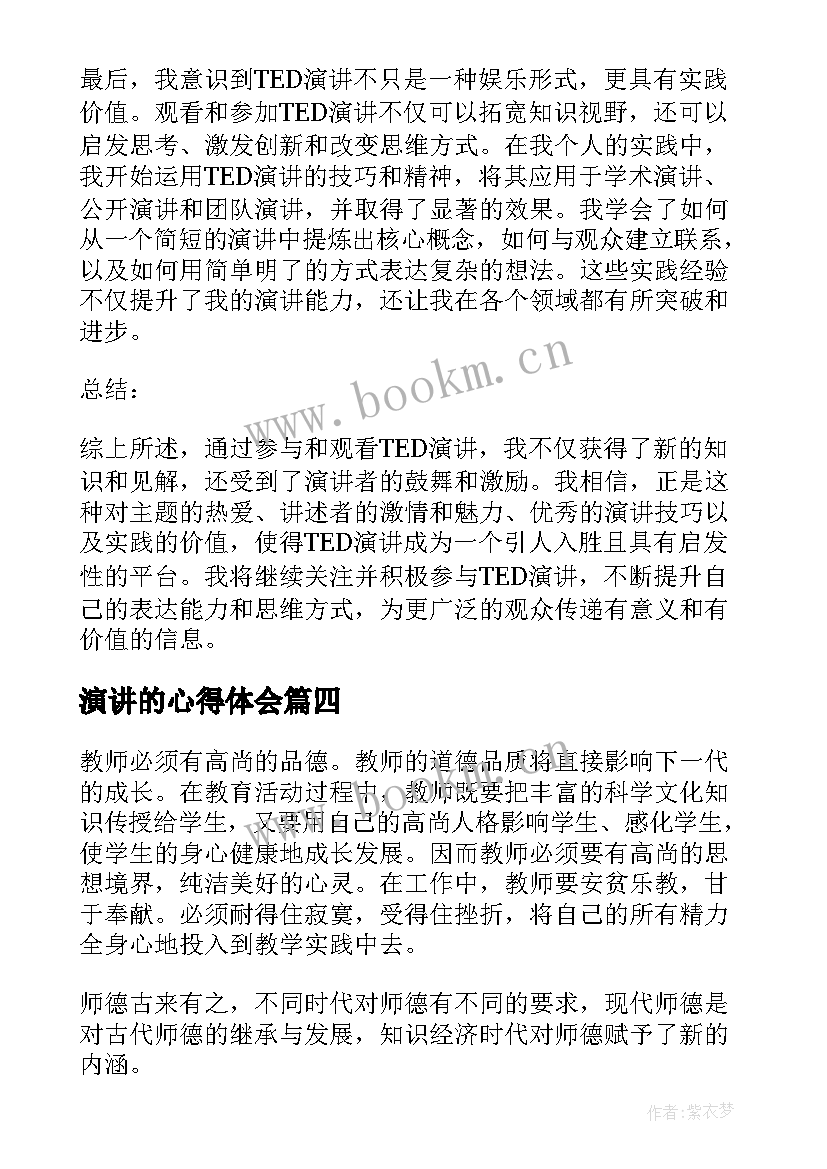 演讲的心得体会 演讲完心得体会(通用9篇)