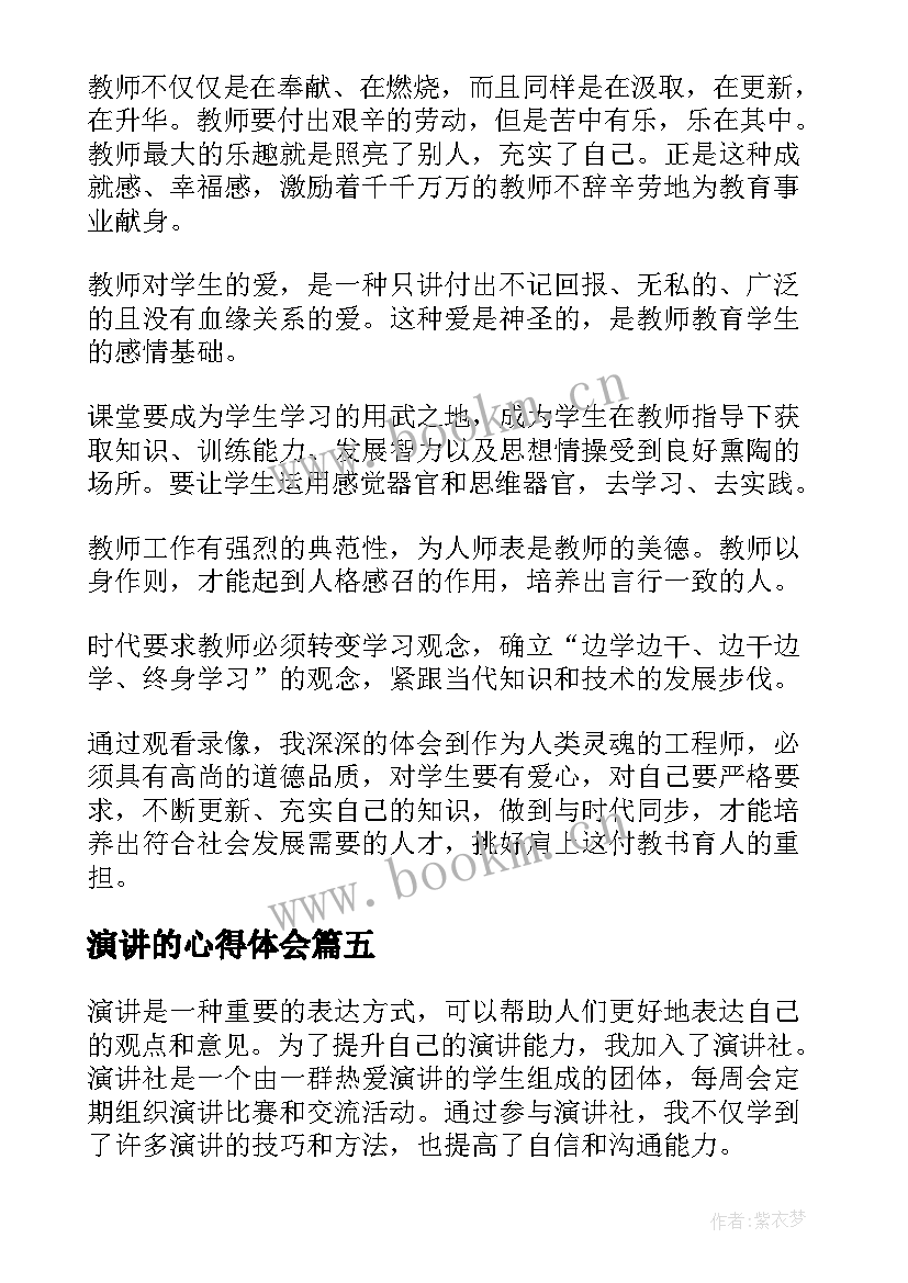 演讲的心得体会 演讲完心得体会(通用9篇)