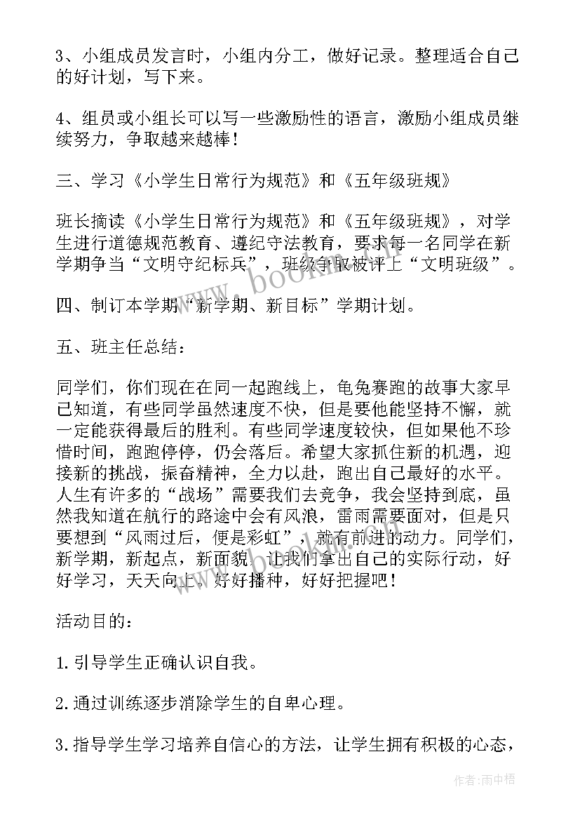 2023年新学期班会活动方案(优秀8篇)