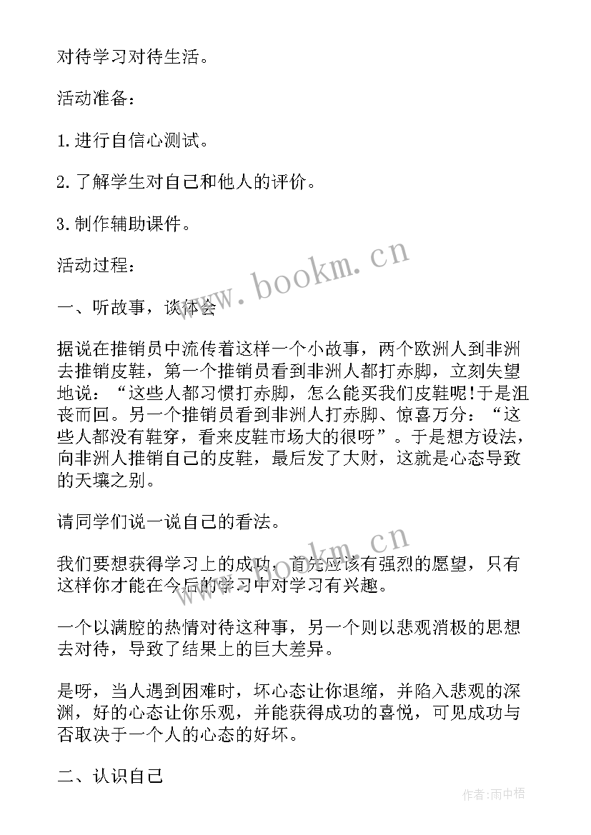 2023年新学期班会活动方案(优秀8篇)