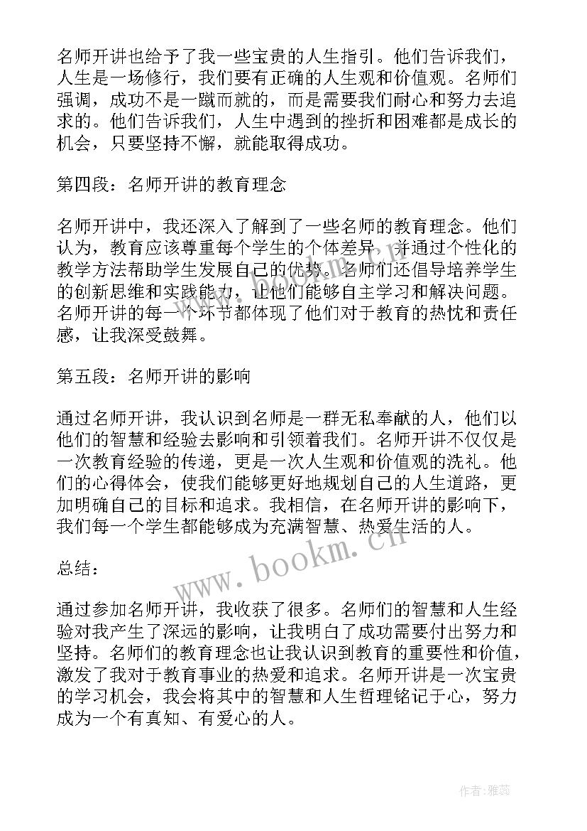 2023年开讲啦心得体会(实用10篇)