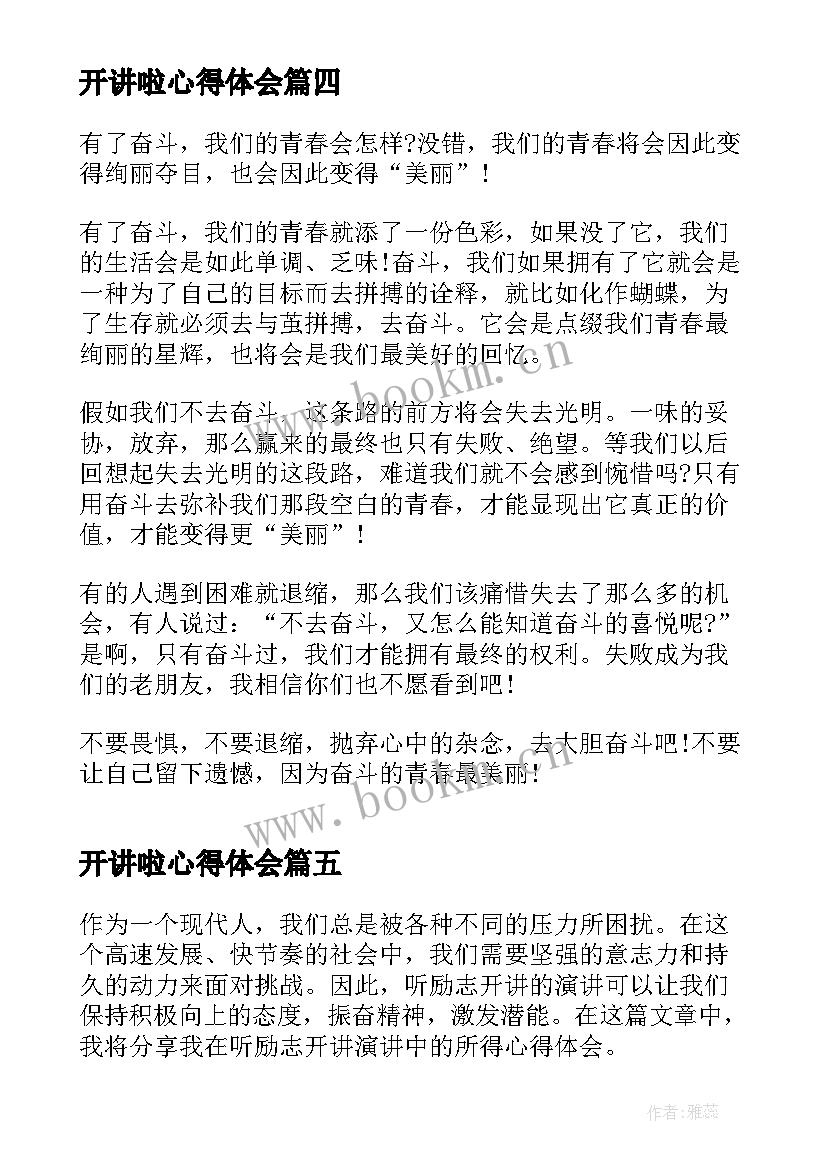 2023年开讲啦心得体会(实用10篇)