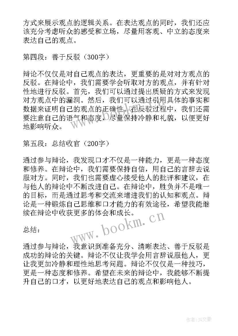 最新口才课心得体会 辩论口才心得体会(实用8篇)