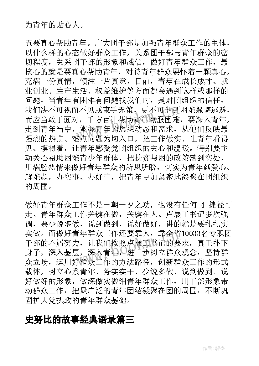 最新史努比的故事经典语录(精选10篇)