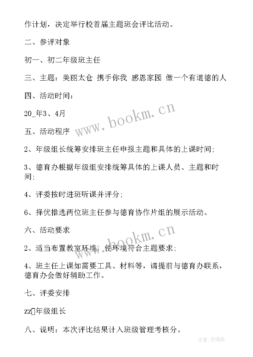 二年级法制教育活动记录 法制教育班会教案(优秀5篇)