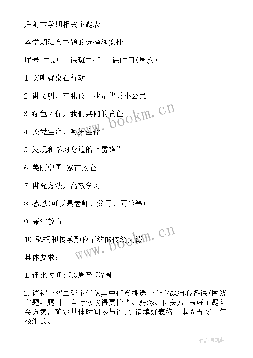 二年级法制教育活动记录 法制教育班会教案(优秀5篇)