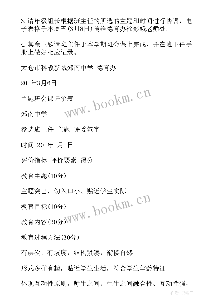 二年级法制教育活动记录 法制教育班会教案(优秀5篇)