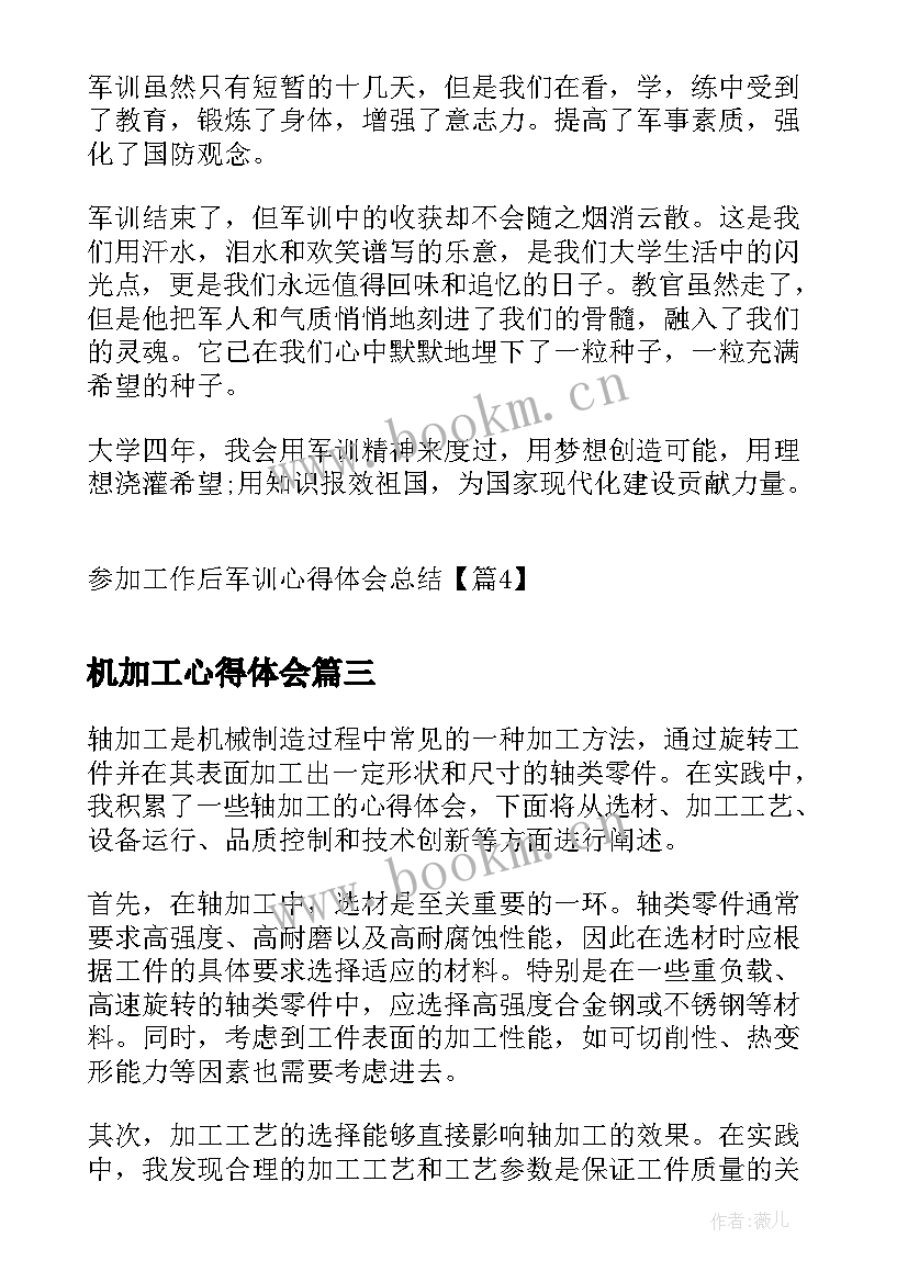 最新机加工心得体会(优秀10篇)