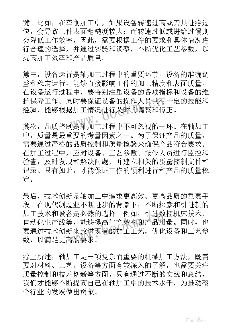 最新机加工心得体会(优秀10篇)