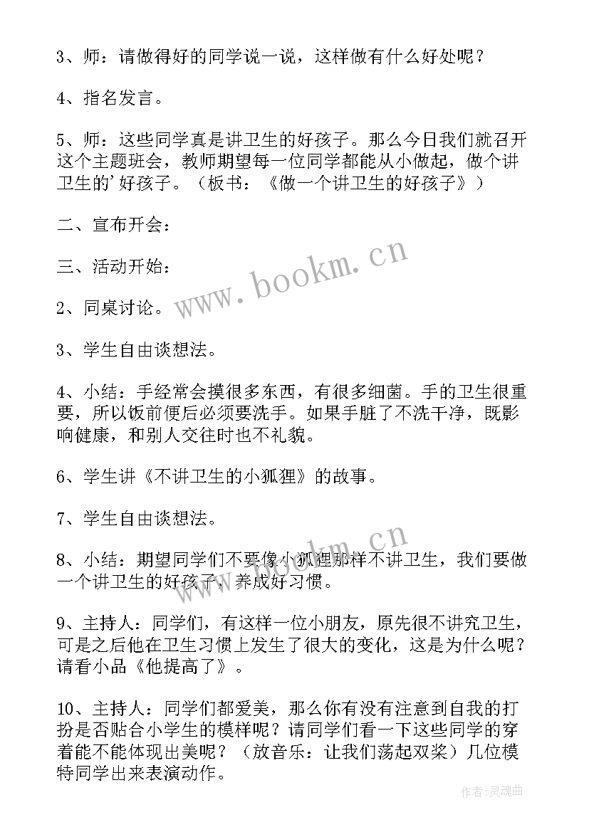 饮食卫生安全班会教案 卫生班会教案(实用7篇)