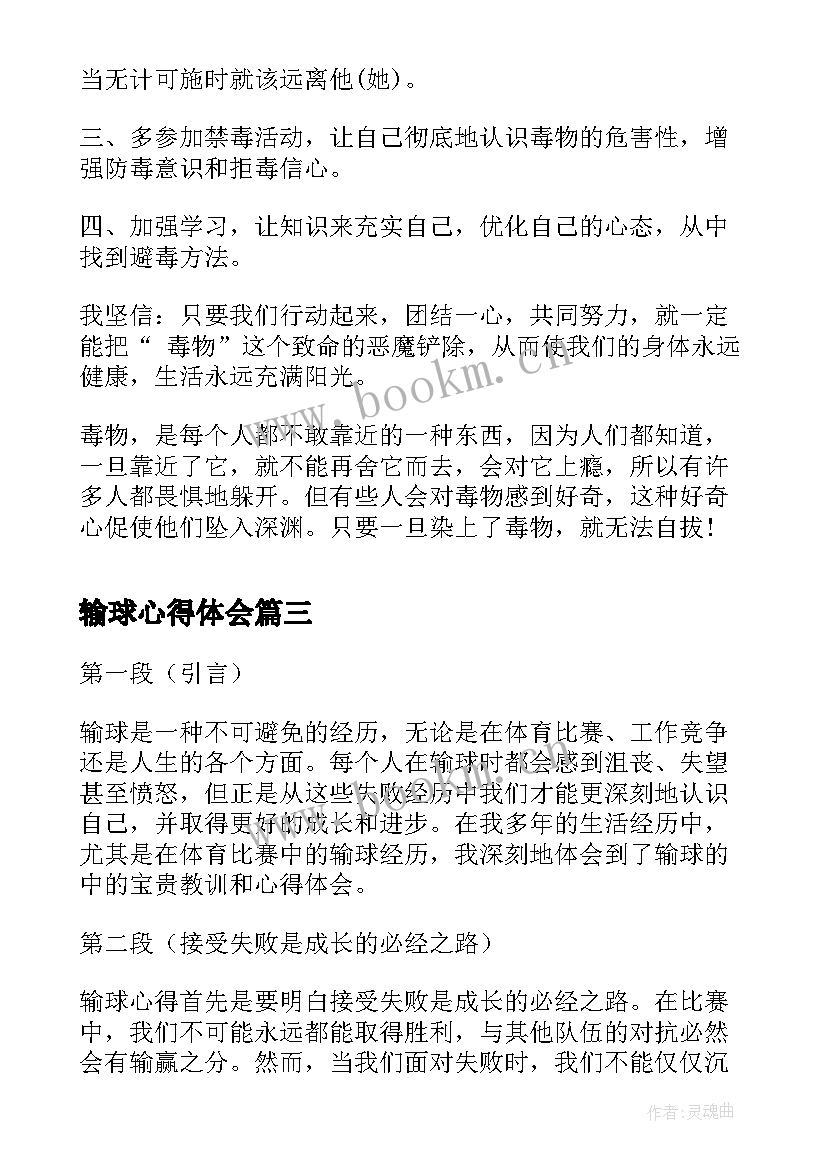 2023年输球心得体会(精选10篇)