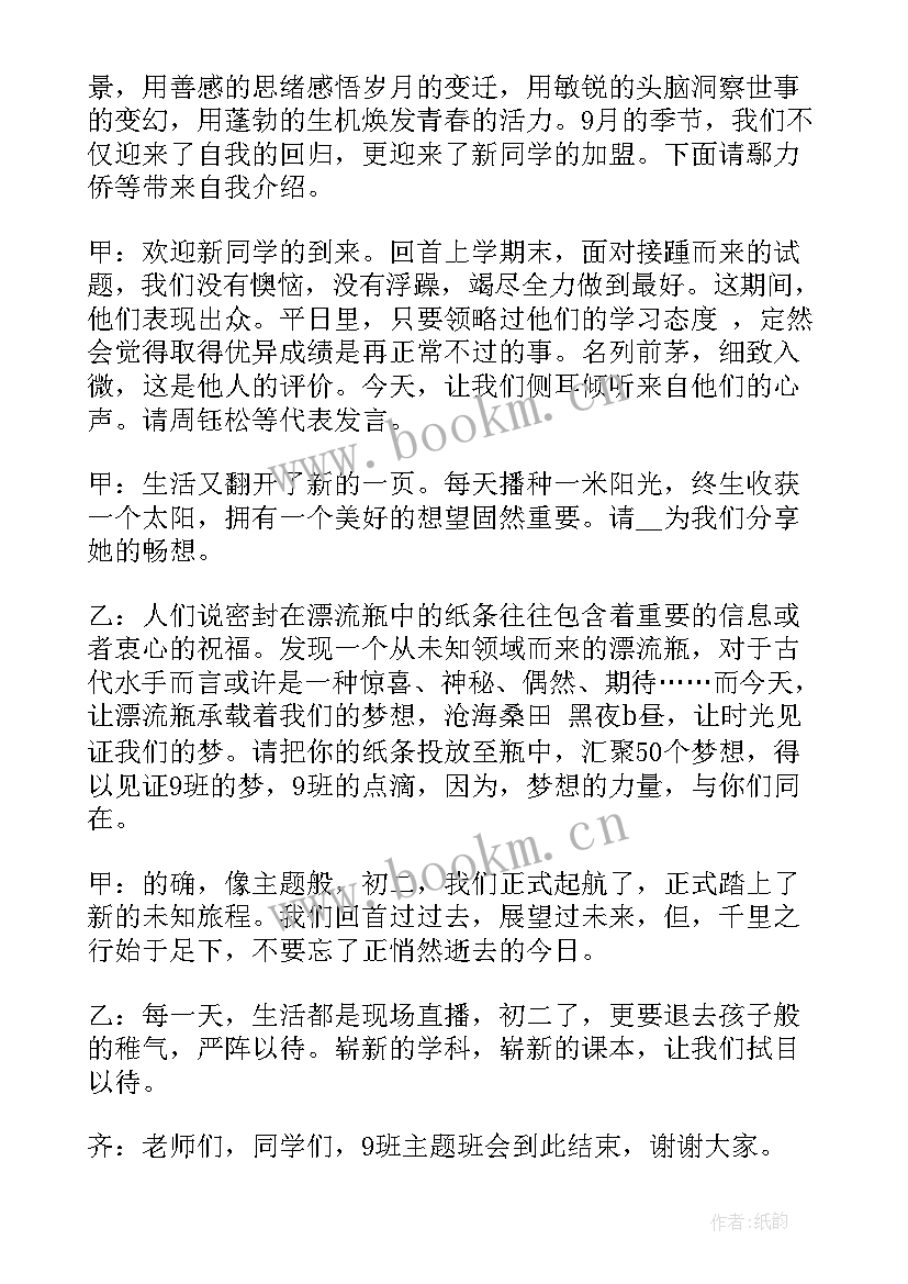 2023年健康班会主持稿 新学期班会开场白(精选6篇)