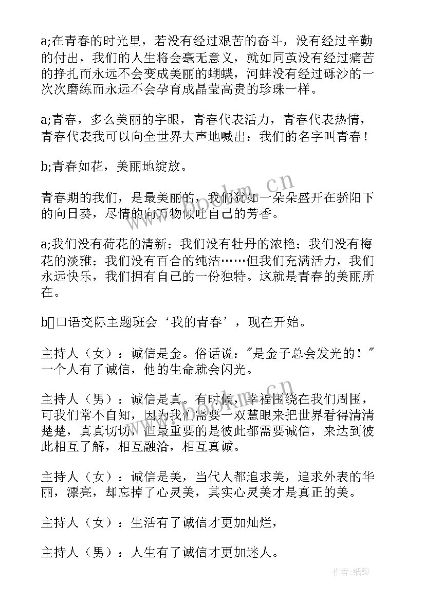 2023年健康班会主持稿 新学期班会开场白(精选6篇)