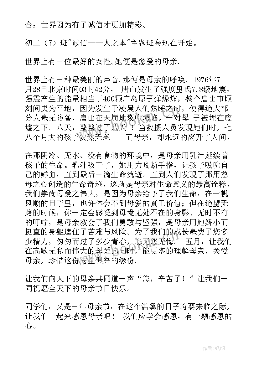 2023年健康班会主持稿 新学期班会开场白(精选6篇)