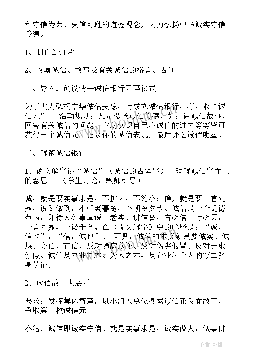 最新学校班会设计思路 班会设计方案(实用5篇)