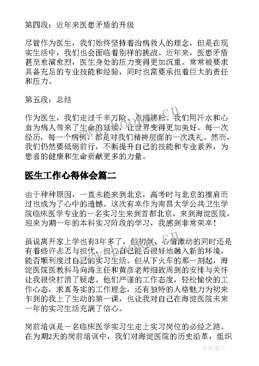 最新医生工作心得体会 医生心得体会(通用8篇)