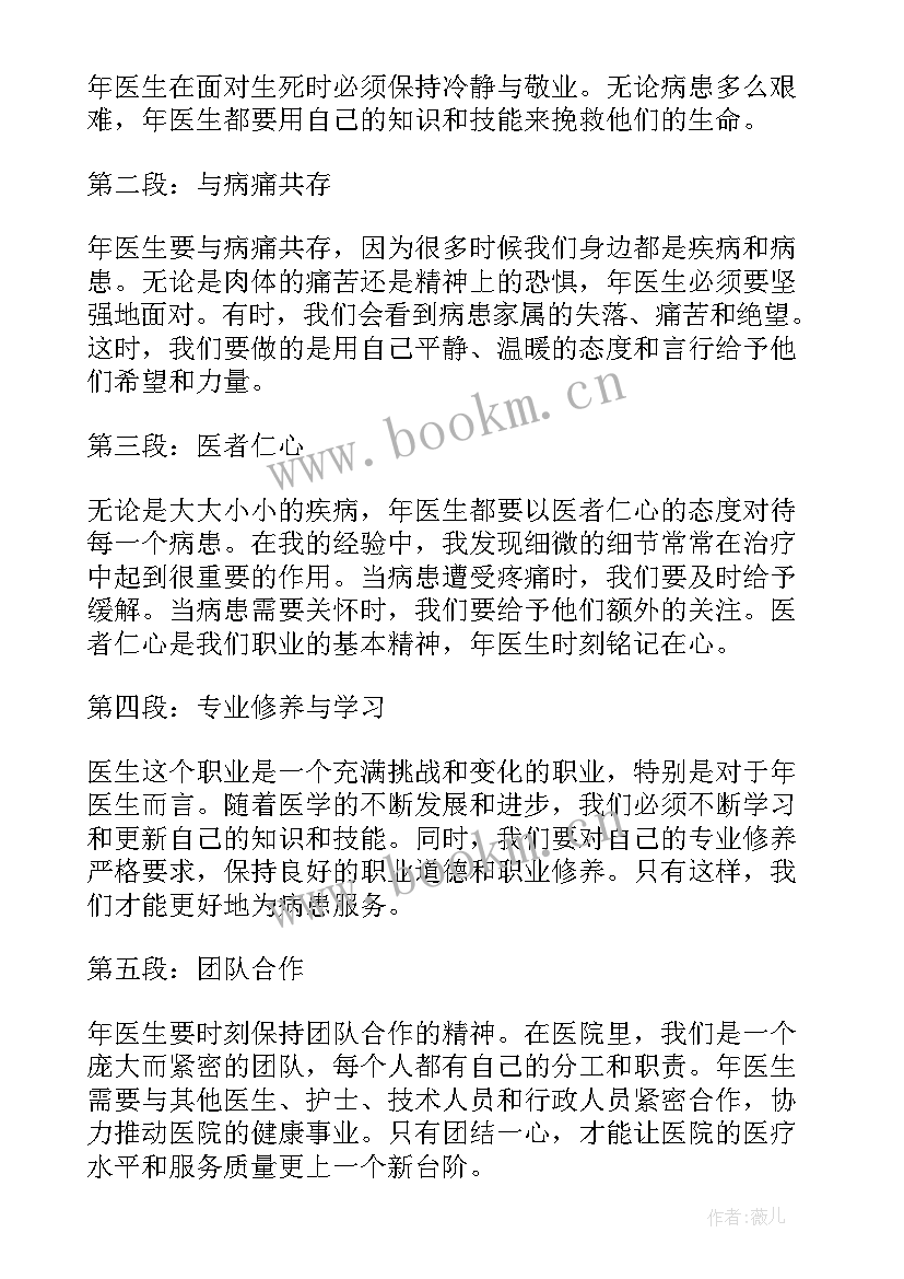 最新医生工作心得体会 医生心得体会(通用8篇)