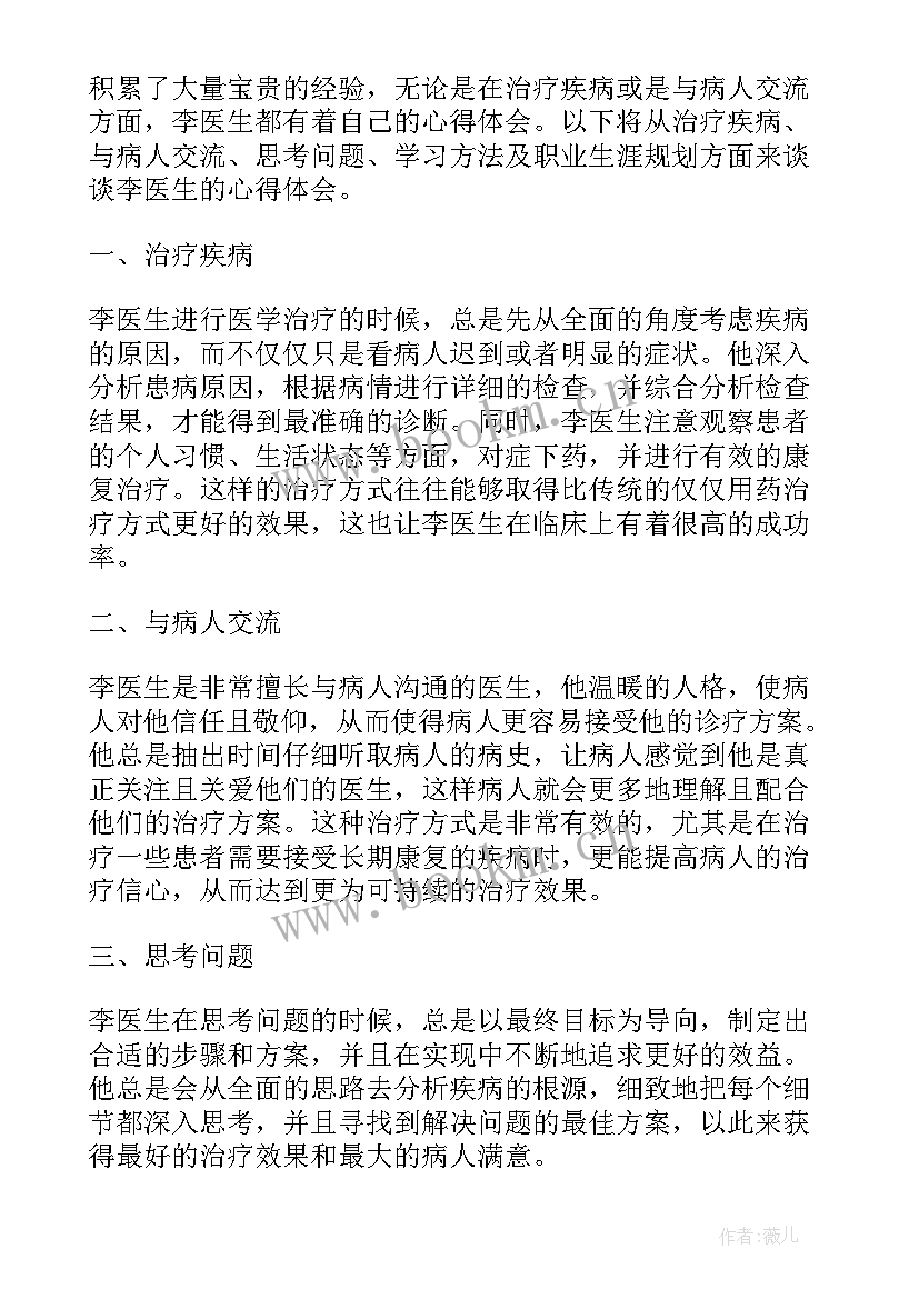 最新医生工作心得体会 医生心得体会(通用8篇)