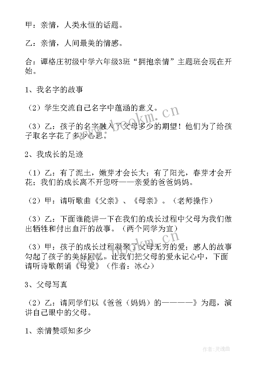 2023年八礼四仪教育班会 班会设计方案(模板9篇)