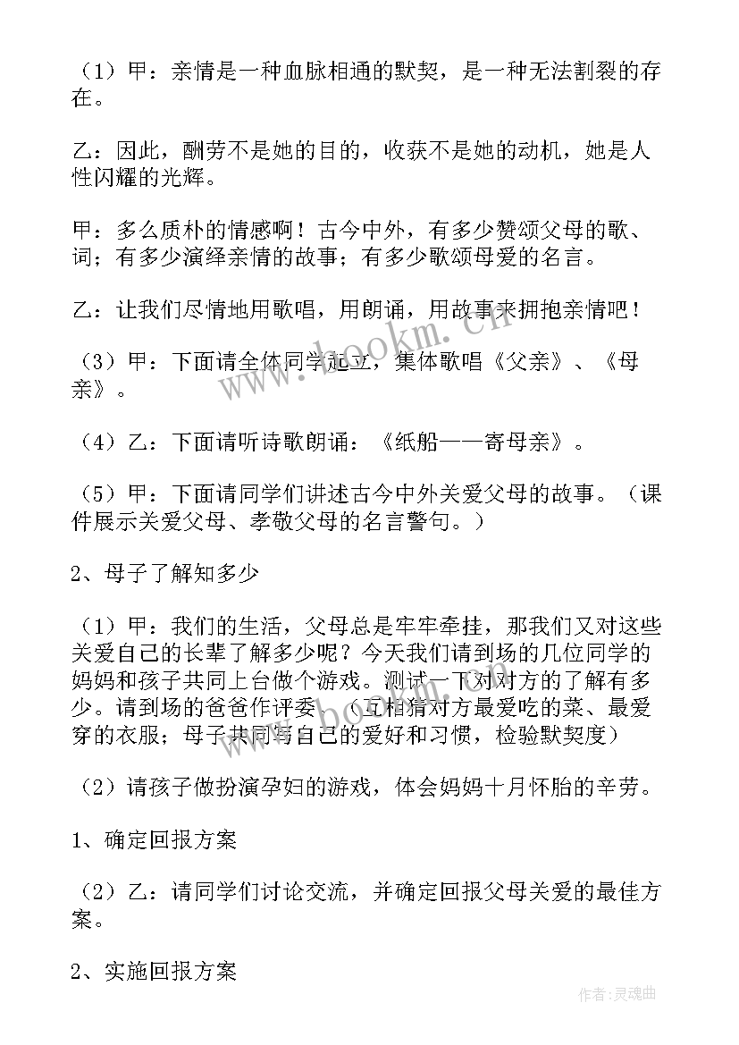 2023年八礼四仪教育班会 班会设计方案(模板9篇)