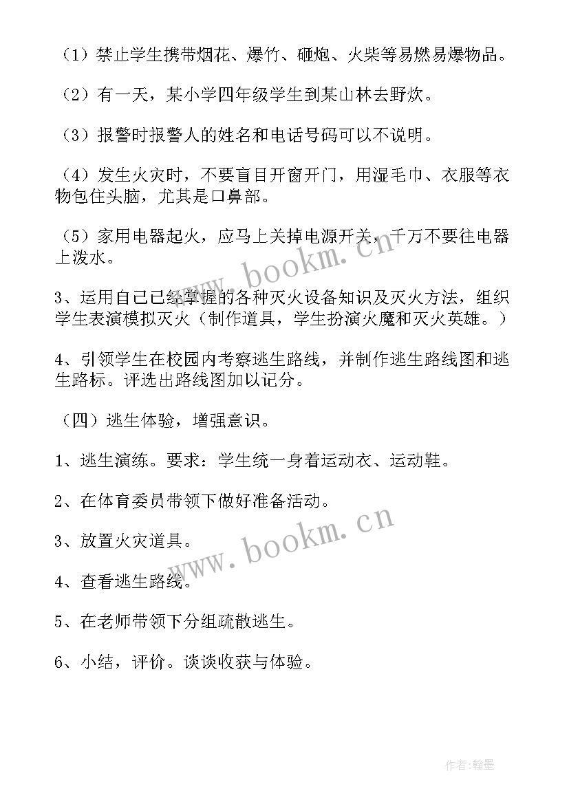 2023年小学生反恐防暴班会教案(优秀5篇)