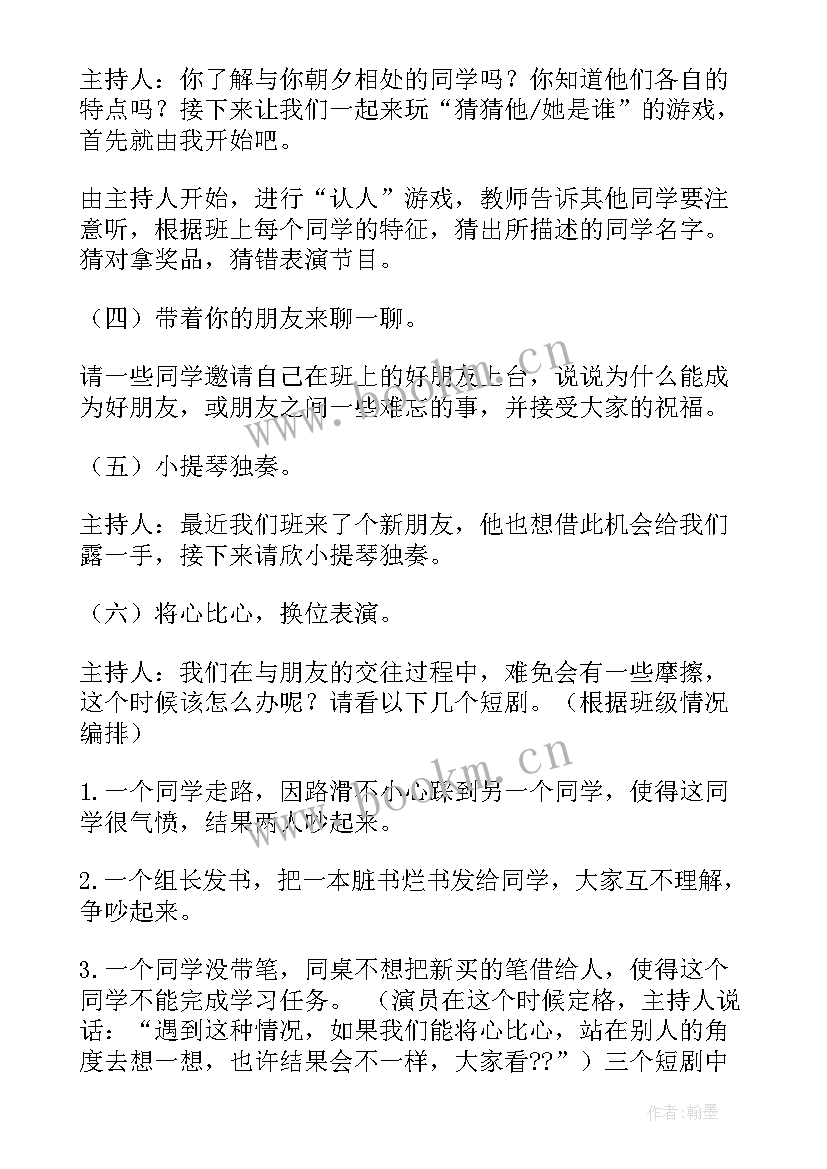 2023年小学生反恐防暴班会教案(优秀5篇)