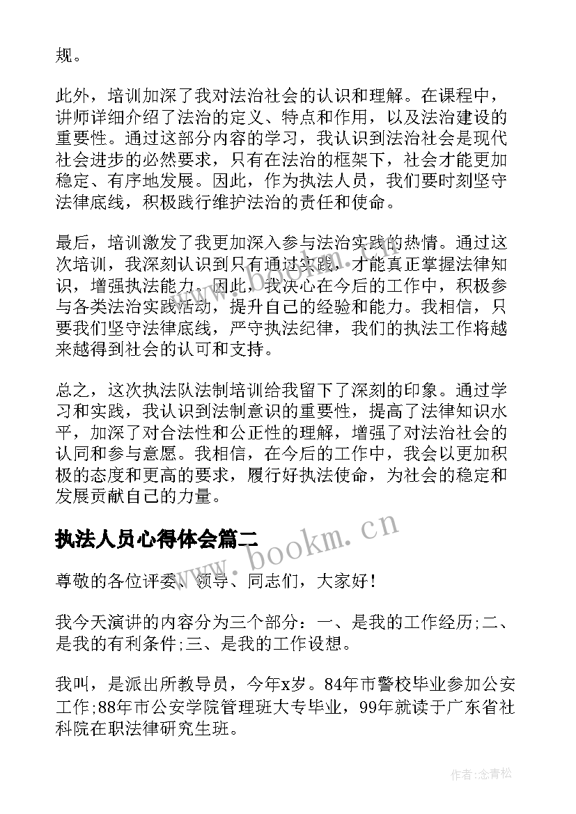 2023年执法人员心得体会 执法队法制培训心得体会(优秀6篇)