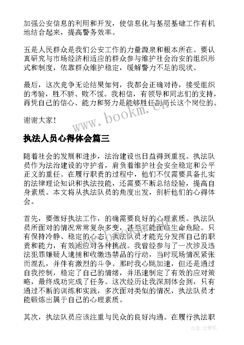 2023年执法人员心得体会 执法队法制培训心得体会(优秀6篇)