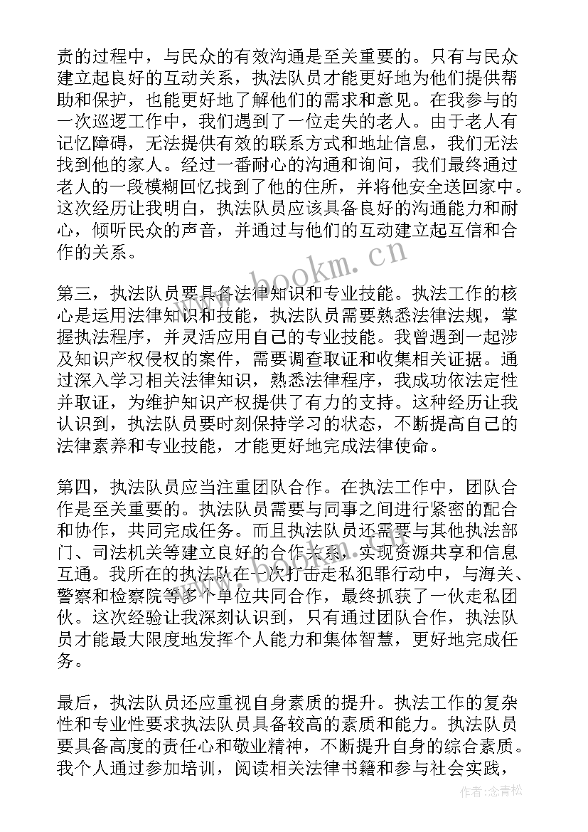 2023年执法人员心得体会 执法队法制培训心得体会(优秀6篇)