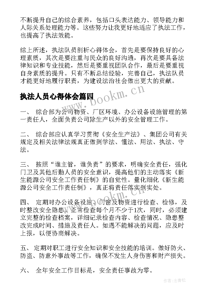 2023年执法人员心得体会 执法队法制培训心得体会(优秀6篇)