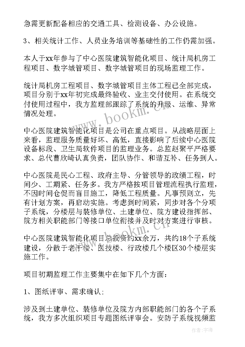 2023年监理大纲心得体会 监理工作心得体会(大全5篇)