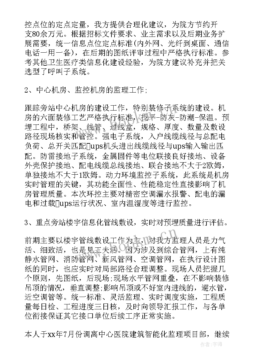 2023年监理大纲心得体会 监理工作心得体会(大全5篇)