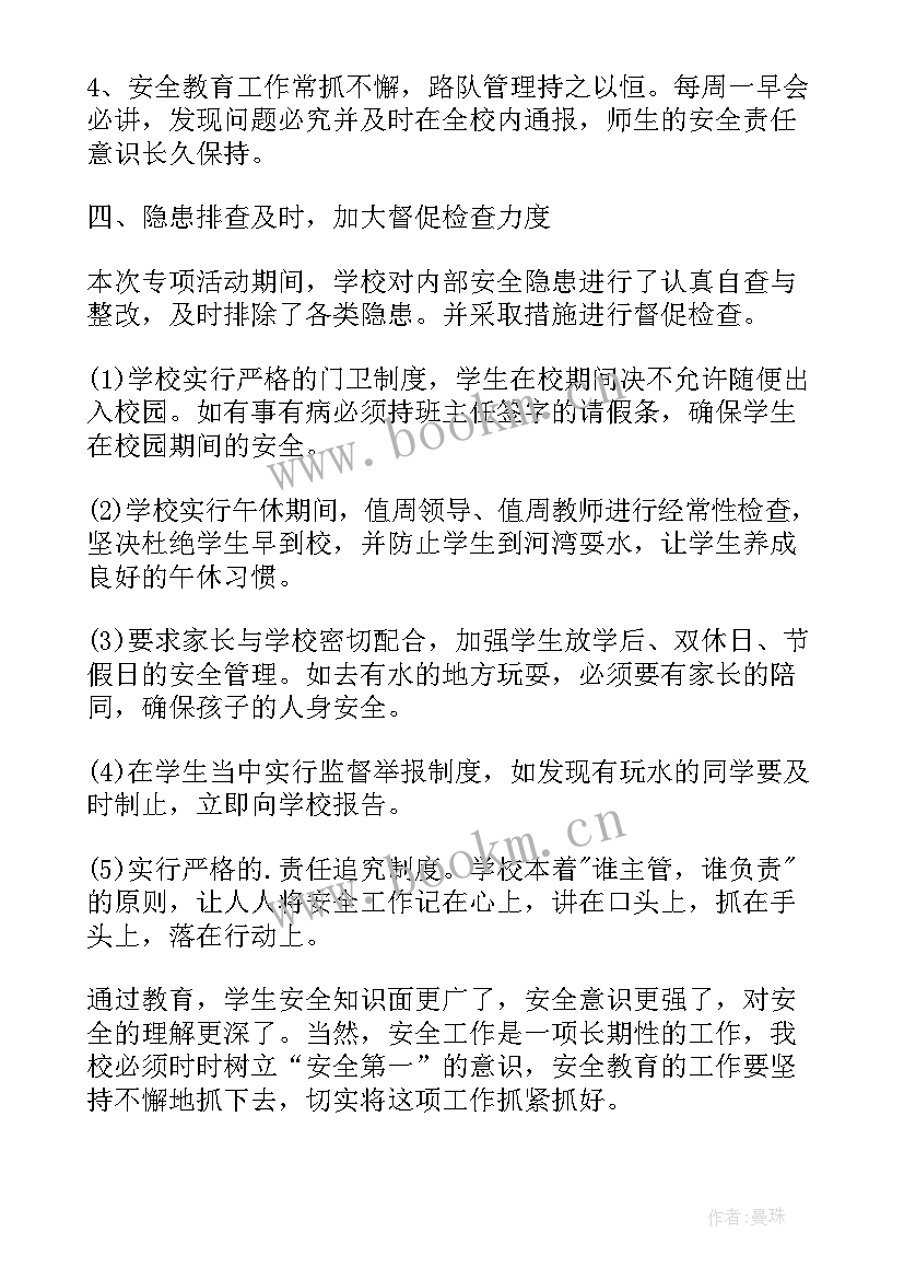 最新小学环境日班会 小学生防火班会活动总结(汇总10篇)