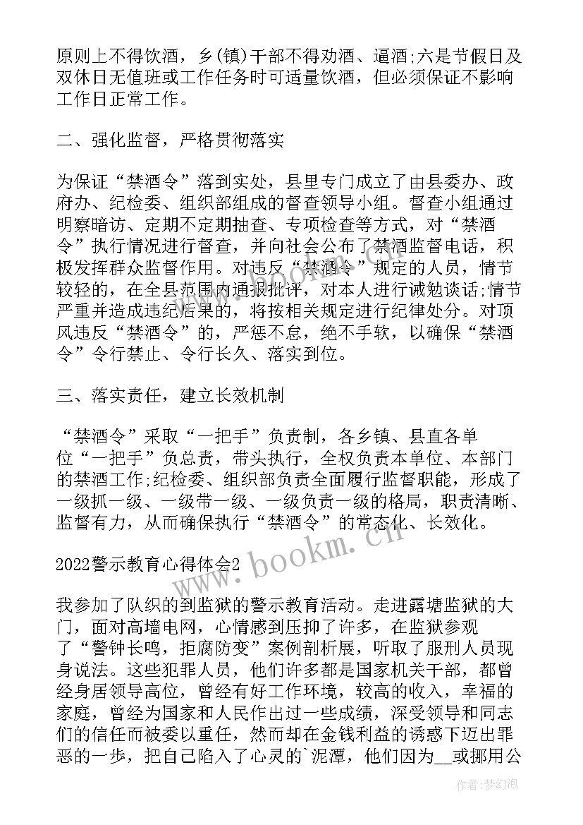 最新党风警示教育座谈发言稿(通用5篇)