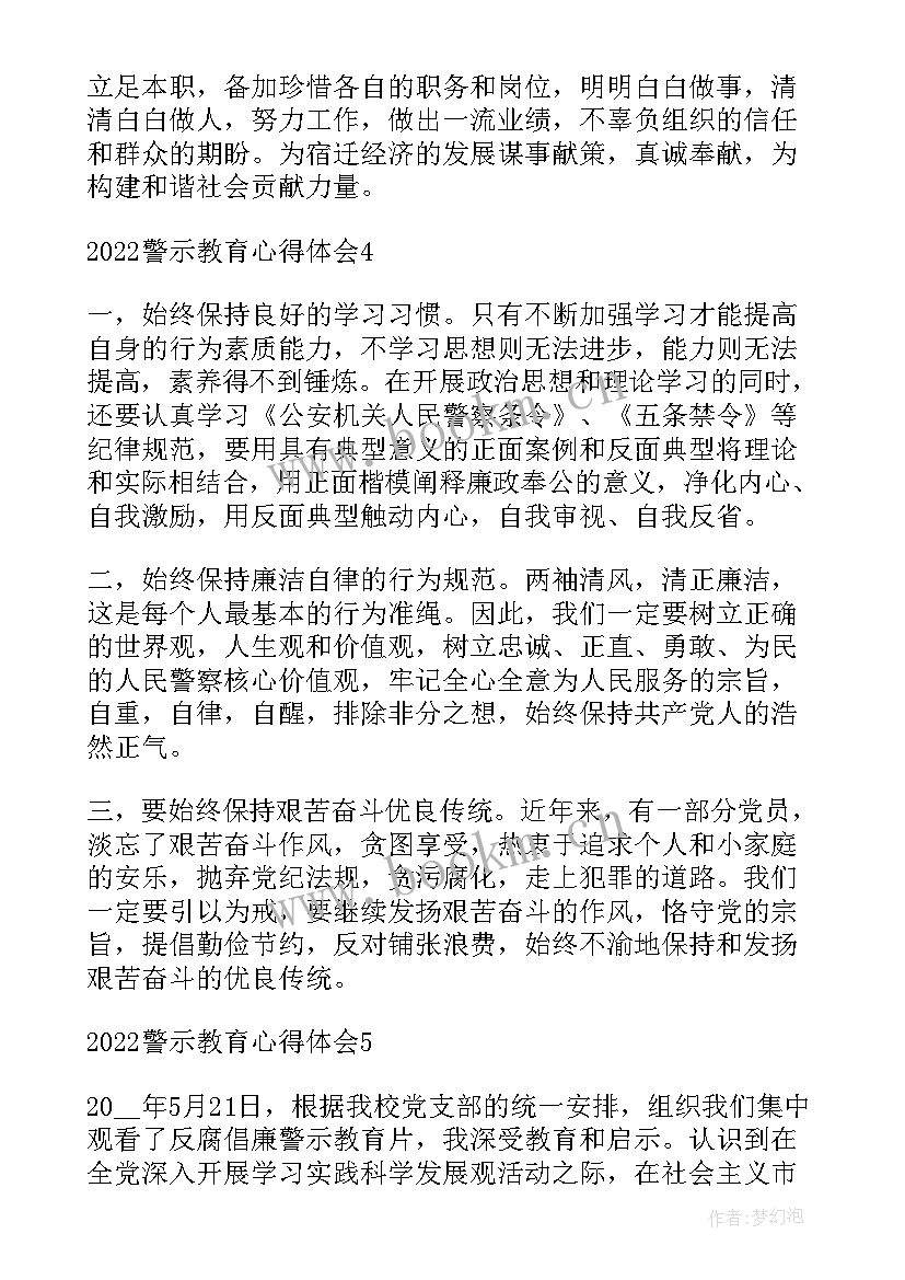 最新党风警示教育座谈发言稿(通用5篇)