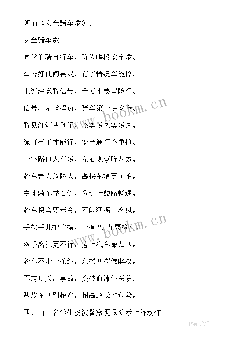 2023年一年级小学生安全教育班会 安全教育日一年级班会教案(优秀5篇)