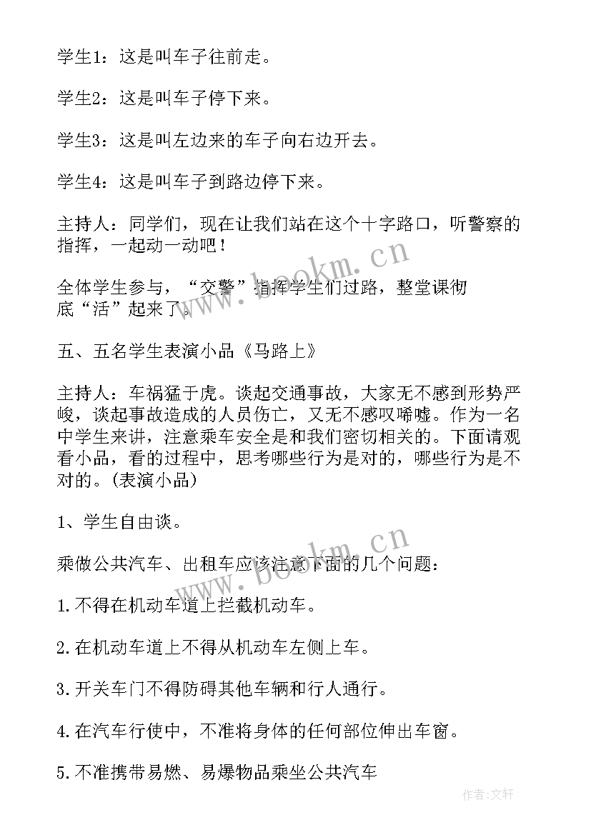 2023年一年级小学生安全教育班会 安全教育日一年级班会教案(优秀5篇)