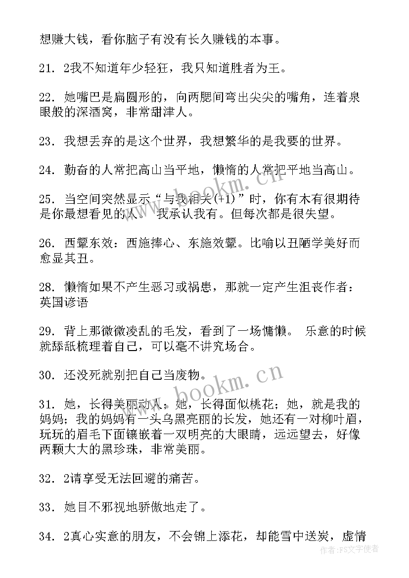 2023年慵懒散慢个人心得体会 形容男生慵懒的句子句(优质9篇)