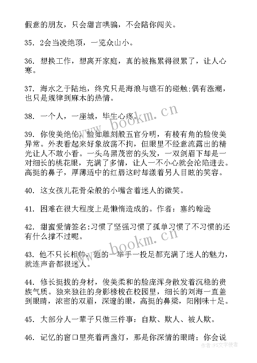 2023年慵懒散慢个人心得体会 形容男生慵懒的句子句(优质9篇)