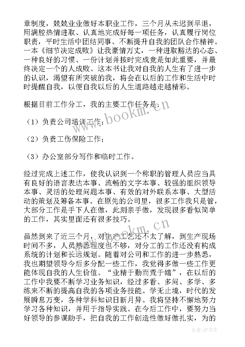 双代会工作心得体会(精选8篇)