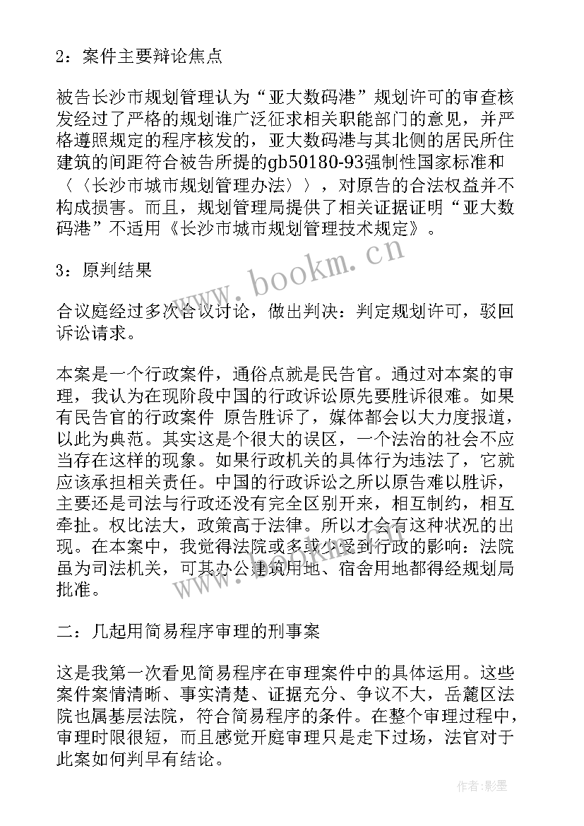 参观法律心得体会(汇总6篇)