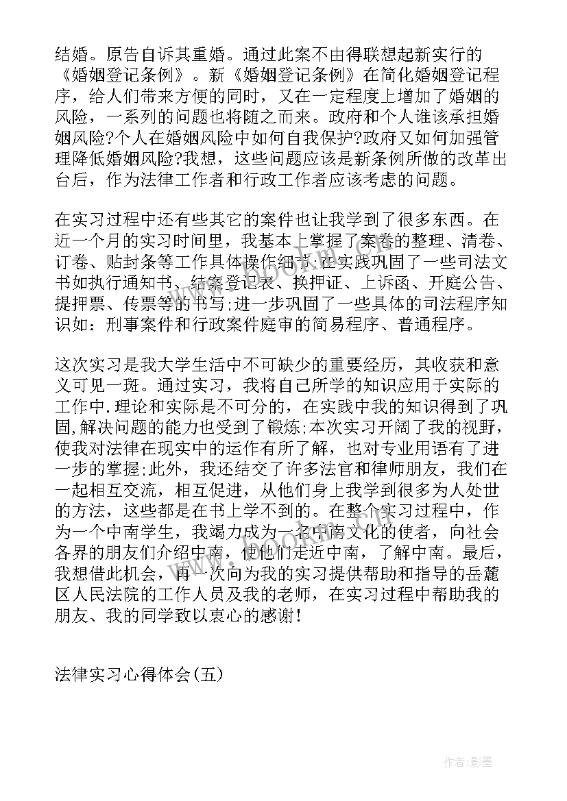 参观法律心得体会(汇总6篇)