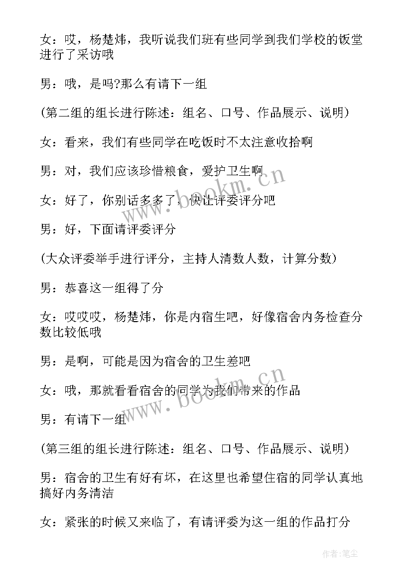 最新身边的正能量为话题 班会活动总结(大全6篇)