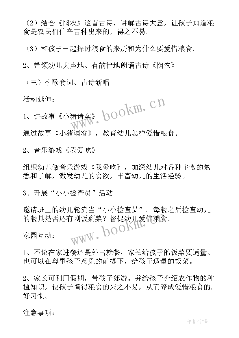 最新从我做起班会总结 节约粮食拒绝浪费班会教案(实用5篇)