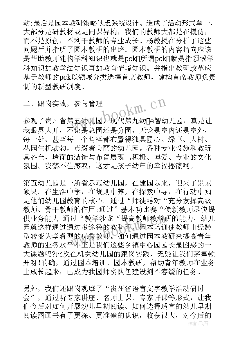 最新幼儿园膳食家委的心得体会(实用8篇)