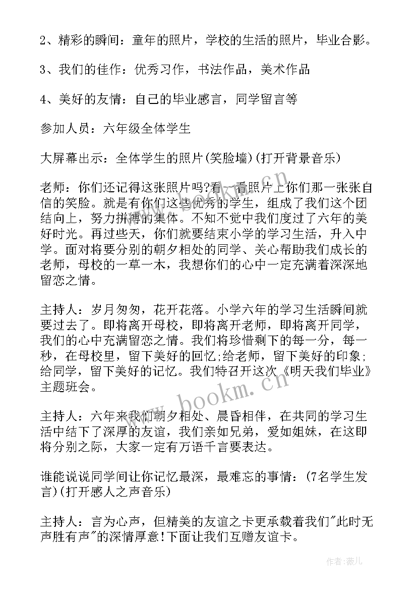 最新毕业季班会新闻稿 毕业班会策划书(优质5篇)