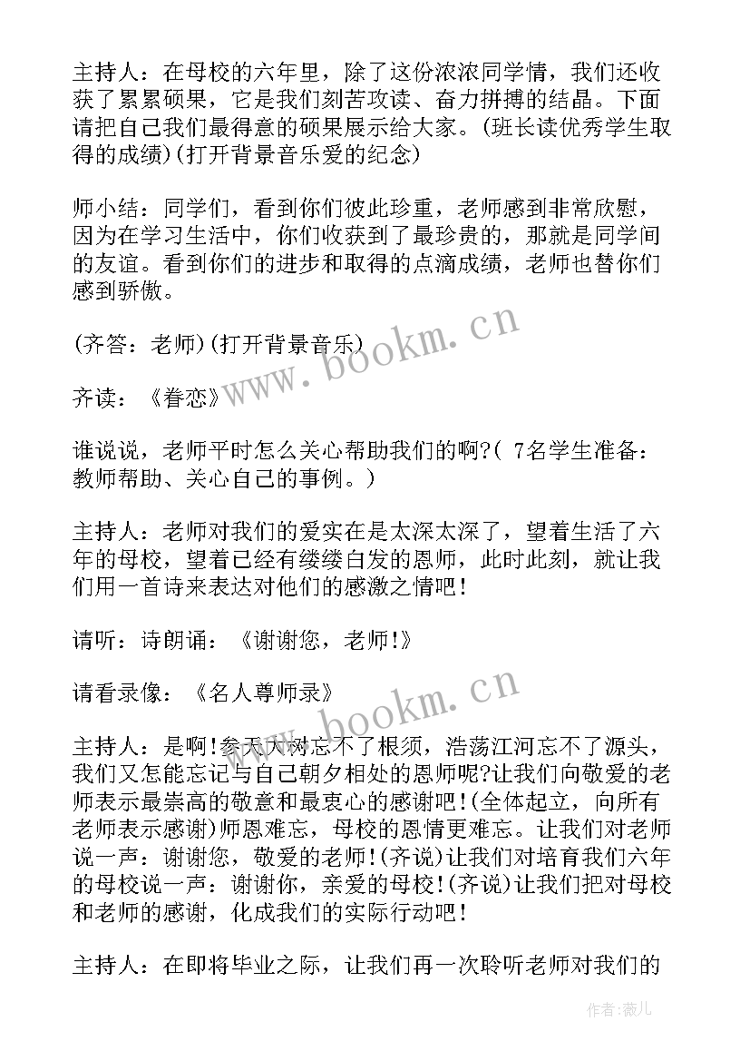 最新毕业季班会新闻稿 毕业班会策划书(优质5篇)